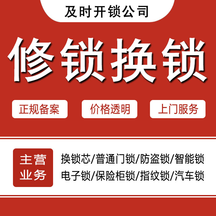 益阳24小时上门 [开锁换锁修锁] 防盗门·保险柜·汽车锁